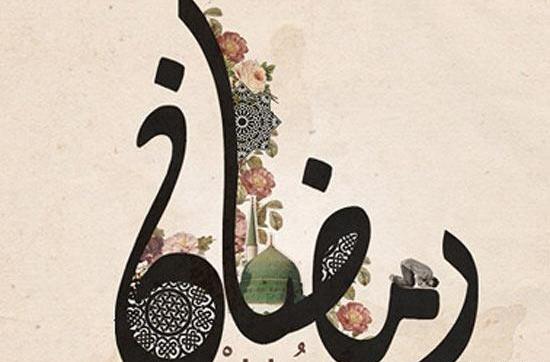 عکس ماه رمضان فانتزی