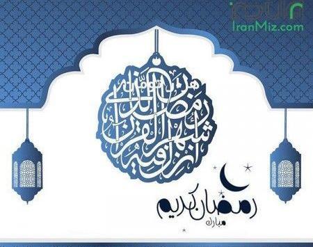 عکس ماه رمضان فانتزی