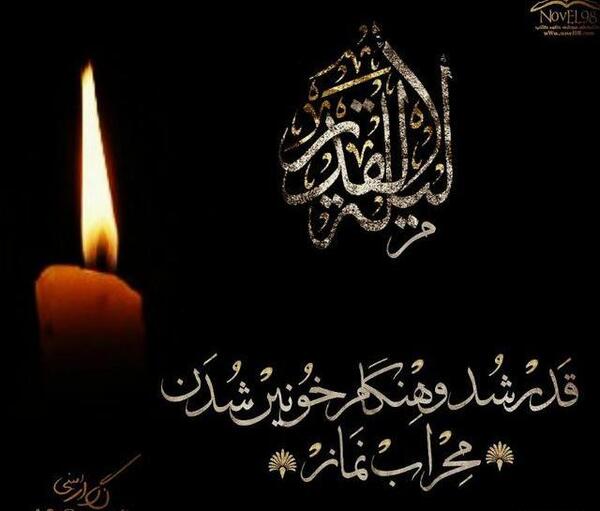 عکس شبهای قدر زیبا