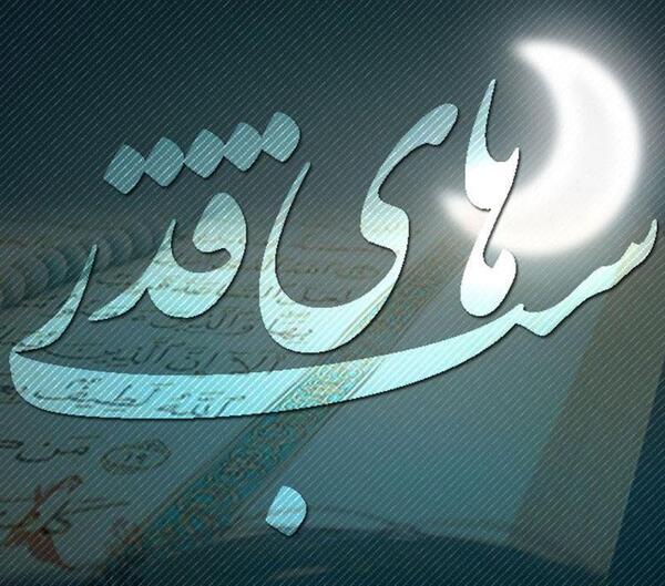 عکس شبهای قدر زیبا
