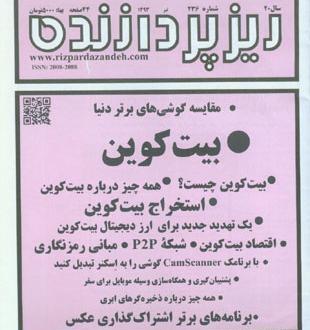 عکس برنامه بیت کوین