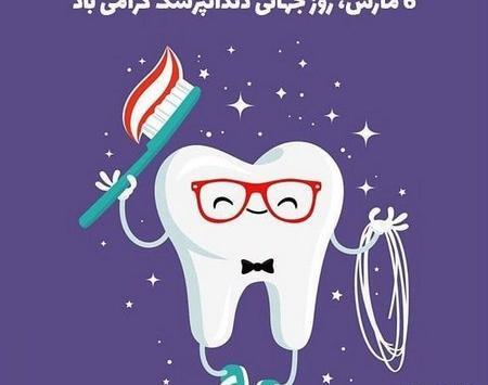 عکس تبریک روز جهانی بهداشت