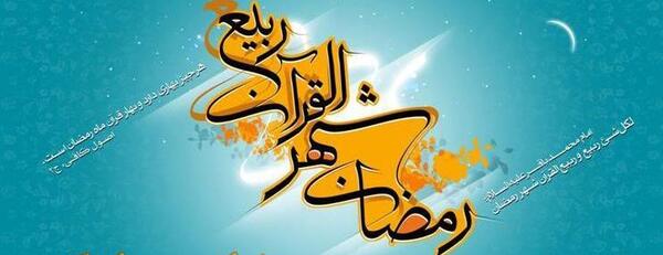 عکس پروفایل ماه رمضان واتساپ