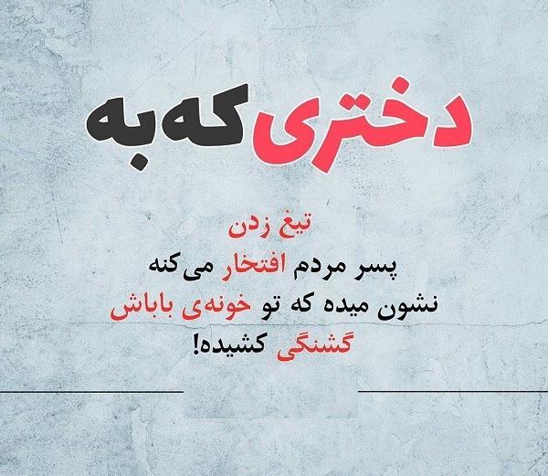 عکس پروفایل تیکه به تازه به دوران رسیده ها