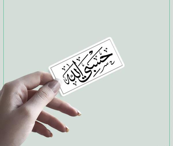 عکس حسبی الله برای پروفایل خفن