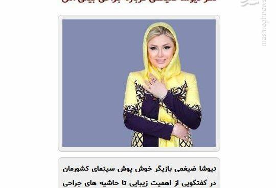 استخر عکس نیوشا ضیغمی بدون حجاب در خارج