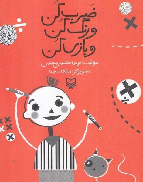 عکس ضرب