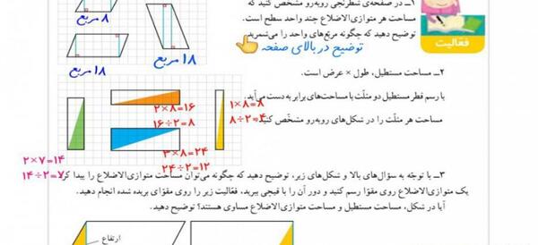 عکس قطر های متوازی الاضلاع