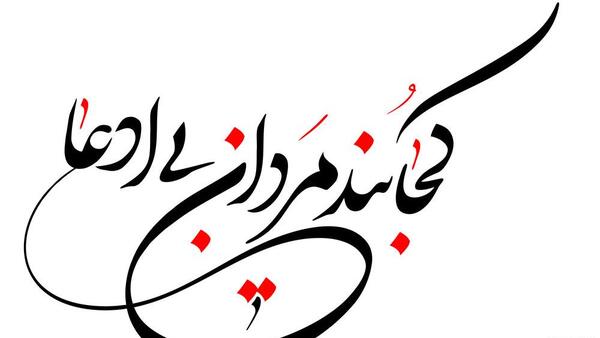 عکس نوشته از شهدای گمنام
