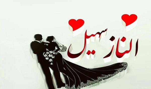 عکس الناز نوشته