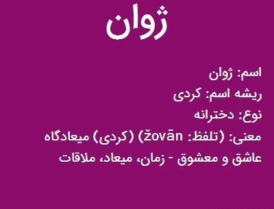 عکس نوشته من ژلوفنم