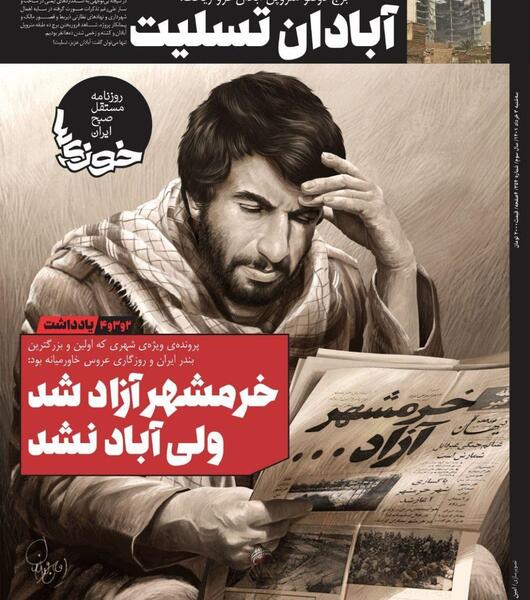 عکس آبادان تسلیت