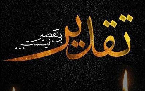 عکس آبادان تسلیت