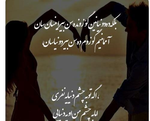 عکس نوشته چشم عاشق