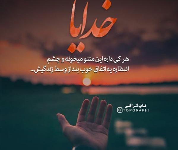 عکس نوشته چشم عاشق