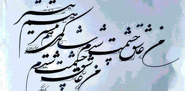 عکس نوشته چشم عاشق