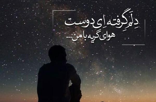 عکس های متن دار غمگین گریه دار