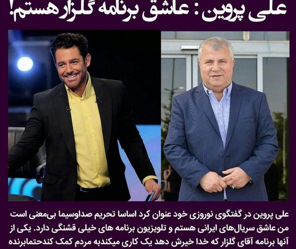 عکس محمد رضا گلزار ساخت ایران