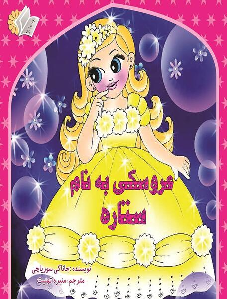 عکس لیسا با لباس زرد