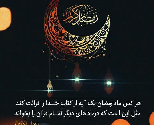 عکس پروفایل ماه رمضان جدید