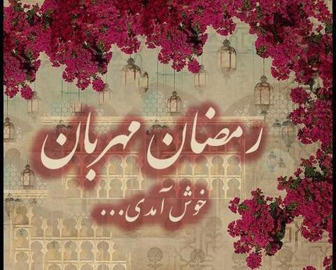 عکس پروفایل ماه رمضان جدید