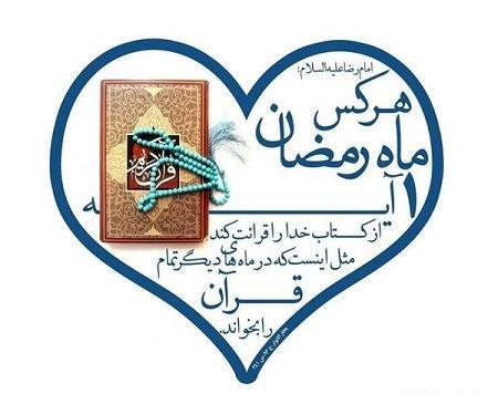 عکس پروفایل ماه رمضان امام زمانی