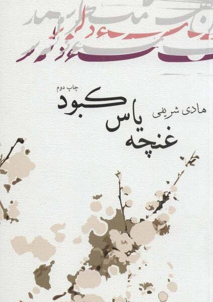 عکس یاس با متن