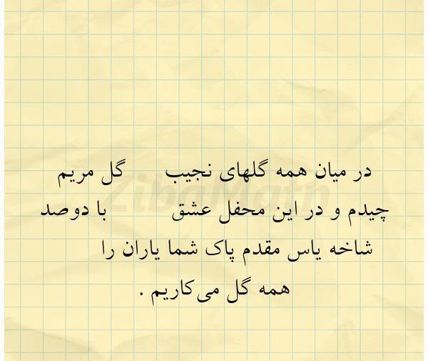 عکس یاس با متن