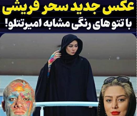 عکس تتلو با زنش