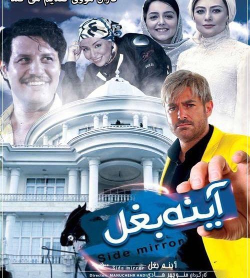 عکس محمد رضا گلزار در فیلم آینه بغل