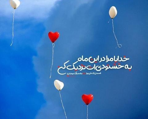 عکس نوشته ماه رمضان اینستاگرام