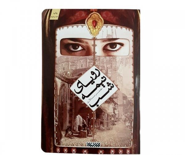 عکس نگین سالاری