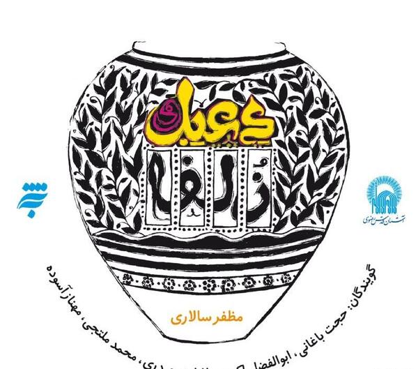 عکس نگین سالاری