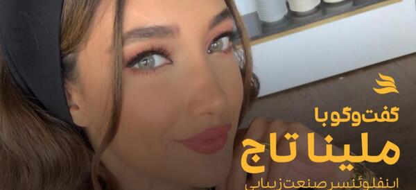 عکس ملینا تاج در آوای باران