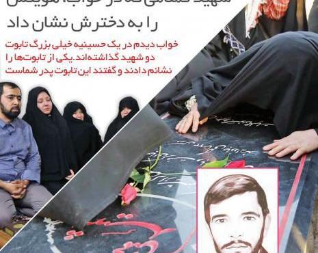 عکس خواب شهید
