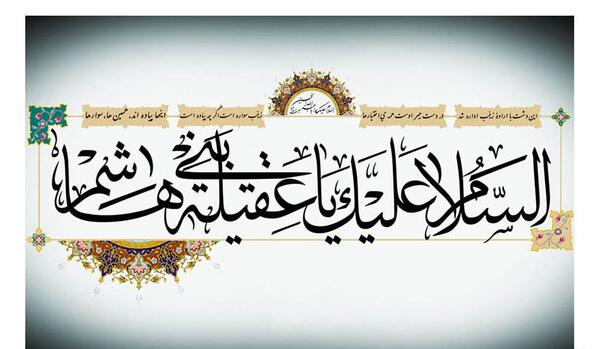 عکس نوشته روز وفات حضرت زینب
