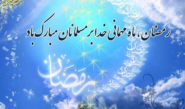 عکس نوشته ماه رمضان پروفایل