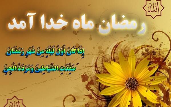 عکس نوشته ماه رمضان پروفایل