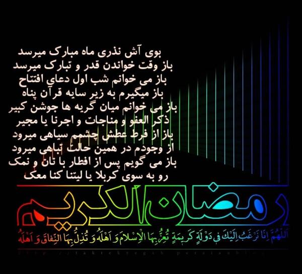 عکس نوشته ماه رمضان پروفایل