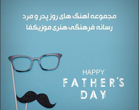 عکس واسه روز مرد