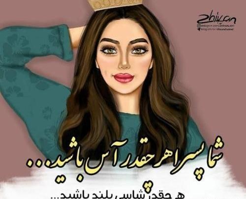 عکس پروفایل دخترونه ی برای شاد