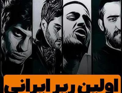 عکس رپر کوروش