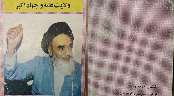 عکس خمینی