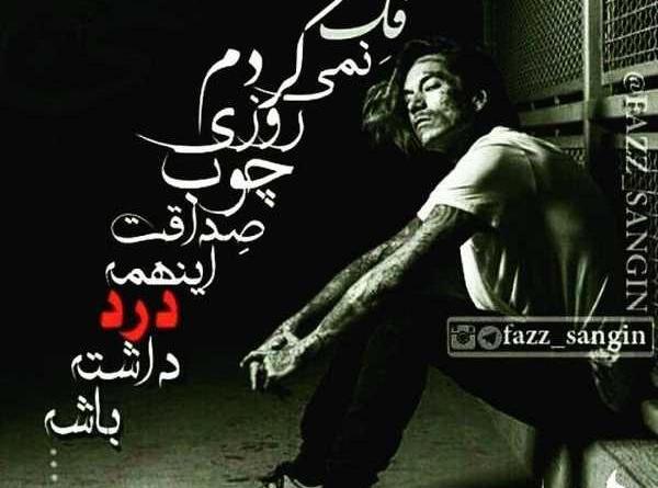 عکس نوشته زیبای فاز سنگین