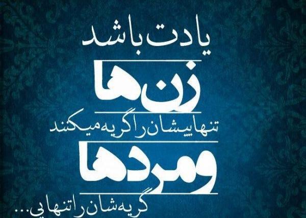 عکس نوشته زیبای فاز سنگین