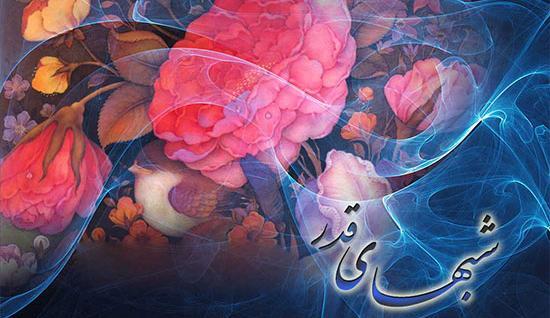 عکس شبهای قدر پروفایل