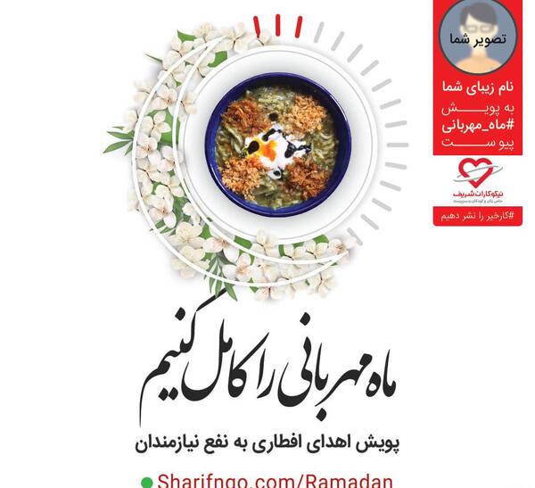 عکس نوشته سفره افطاری