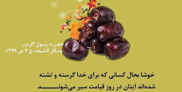 عکس نوشته سفره افطاری