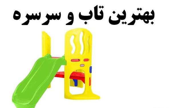 عکس سرسره دخترانه
