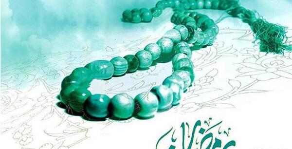 عکسهای روزه گرفتن